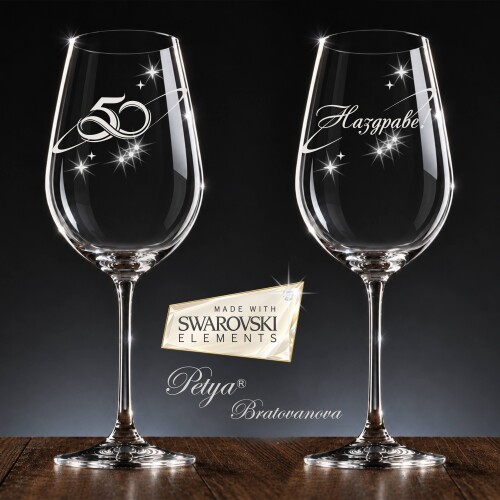 Комплект Кристални чаши за вино с елементи Swarovski - Флора